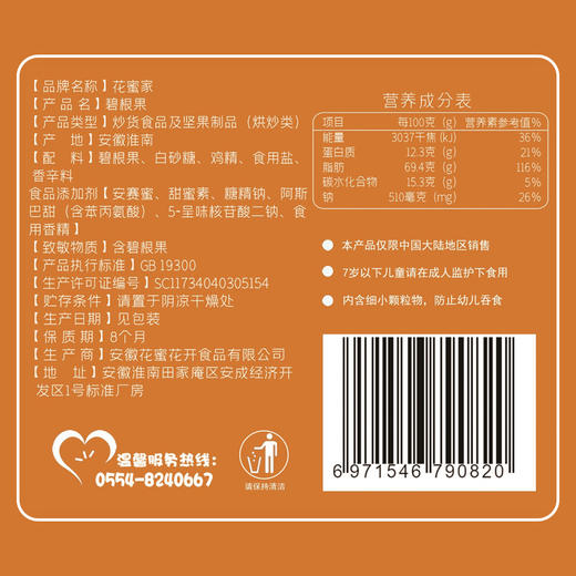 花蜜家碧根果118g/2袋浓浓奶香 精心烘炒 商品图7