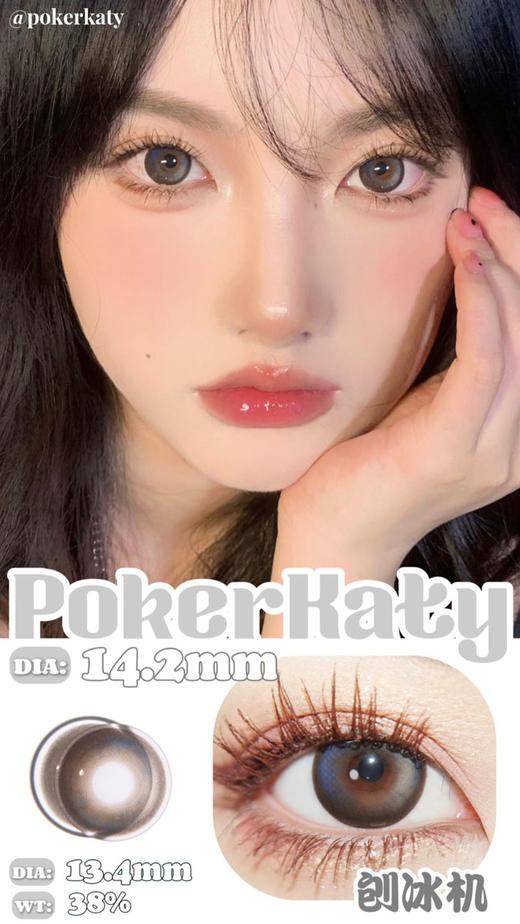 PokerKaty 半年抛 刨冰机 直径14.2mm着色13.4mm 商品图3