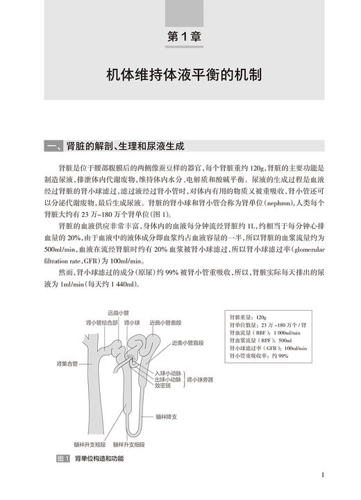 体液电解质紊乱及输液指导 第3版 刘岩 冉建民 主译 水电解质紊乱理论异常讲解 酸碱平衡异常诊断治疗9787117343343人民卫生出版社 商品图3