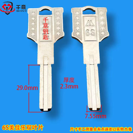 6S美佳乐双叶片 商品图0