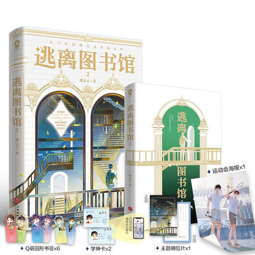 逃离图书馆 2 蝶之灵 著 青春文学 商品图3