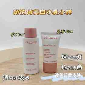 娇韵诗美白水乳小样