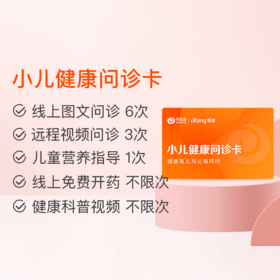 小儿健康问诊卡 家庭医生问诊 儿童营养指导 1年有效