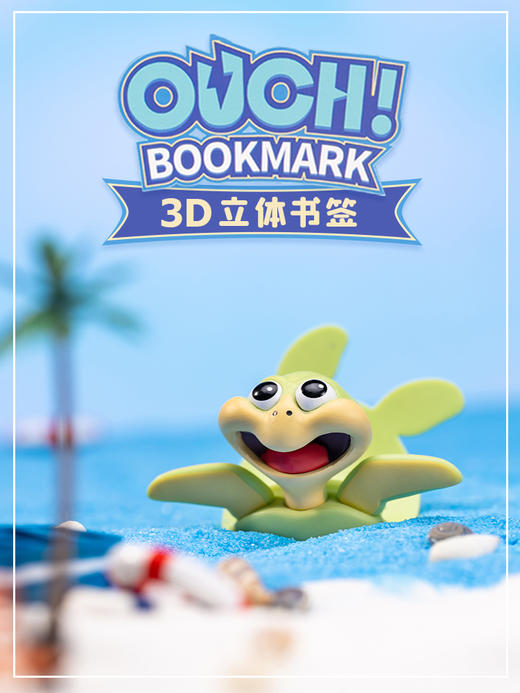 【玖伍米橙】ouch海洋系列3d立体动物书签PVC创意趣味搞怪个性儿童小学生文创礼品精美可爱卡通礼物男生女生 商品图3