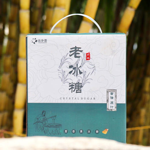 『云南老冰糖』质地纯净，淡黄晶莹，传统手工熬制，含更多的甘蔗天然成分 商品图8