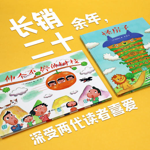 怪房子 3-6岁 深见春夫 著 儿童绘本 商品图2