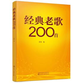经典老歌200首