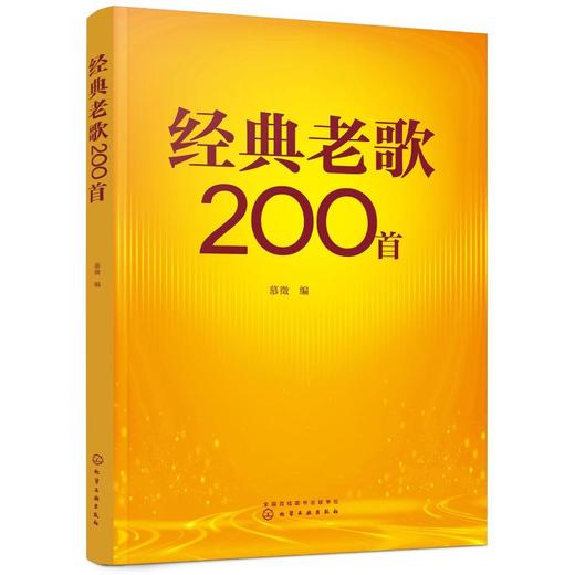 经典老歌200首 商品图0