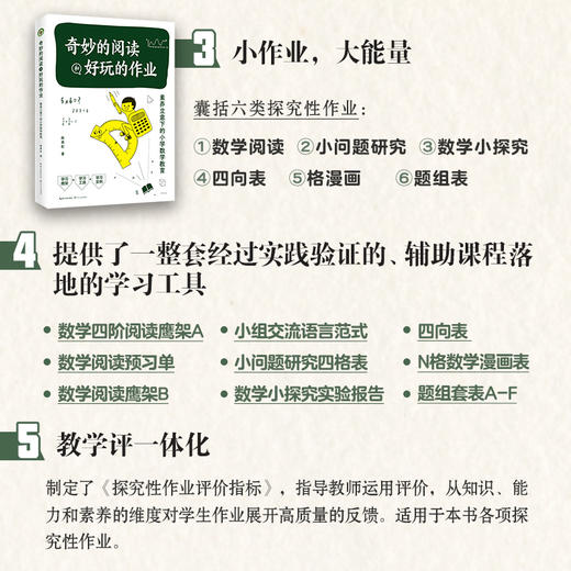 特级教师陈燕虹 奇妙的阅读和好玩的作业：素养立意下的小学数学教育 商品图5