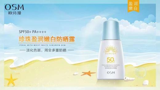 欧诗漫珍珠盈润嫩白防晒露SPF50+PA+++ 商品图4