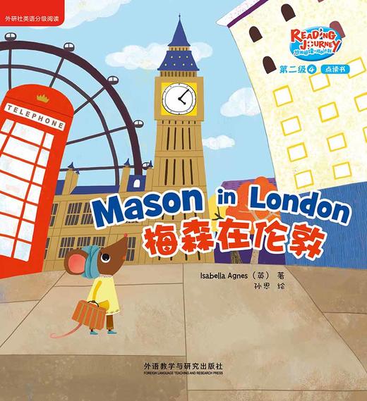 悠游阅读.成长计划(第二级)(4)(点读书) 商品图3