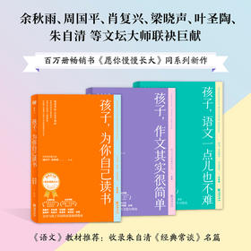 孩子大语文三书 为你自己读书+作文其实很简单+语文一点儿也不难