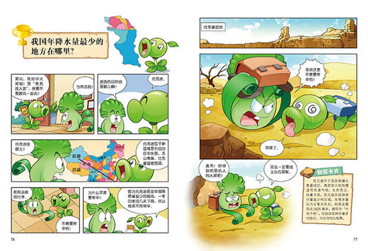 植物大战僵尸2武器秘密之你问我答科学漫画天气与气候卷 适读年龄6-15岁 商品图2