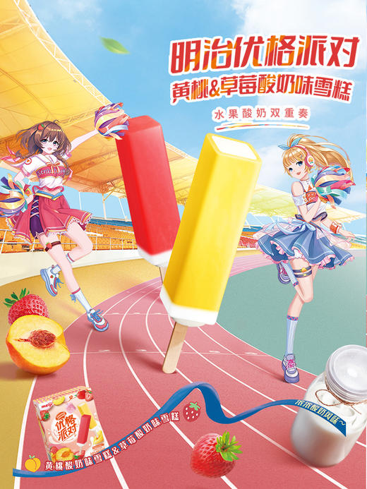明治黄桃酸奶&草莓酸奶雪糕迷你冰棒490g/盒冷饮雪糕批发冷饮雪糕批发 商品图2