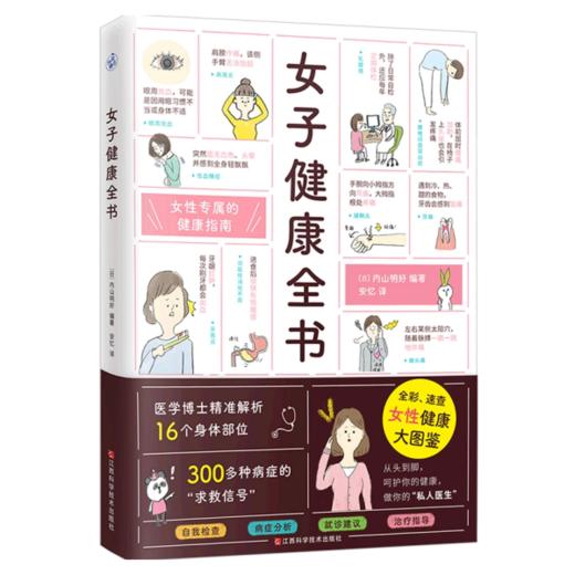 女子健康全书 商品图0