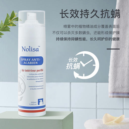 法国诺丽莎Nolisa第三代精油除螨喷雾   200ml*瓶 商品图4