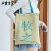 【人文之宝】“小李杜”CP帆布包（义山牧之） 商品缩略图2
