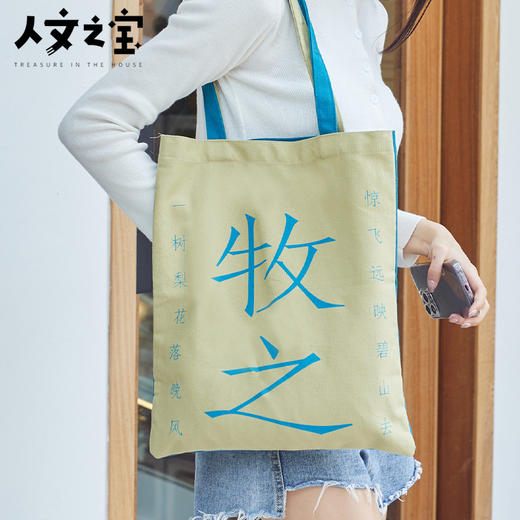 【人文之宝】“小李杜”CP帆布包（义山牧之） 商品图2
