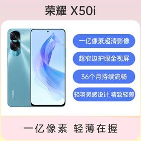 荣耀 X50i 全网通5G版 幻夜黑 12GB+256GB