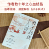 《黄朴民讲孙子兵法系列》（共2册） | 领悟中国千年的大智慧 商品缩略图5