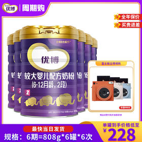 圣元优博2段808g罐装*6【厂家直发】