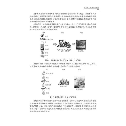 运作管理/管理学科专业建设系列教材/华中生/张政/鲍丽娜/浙江大学出版社 商品图3