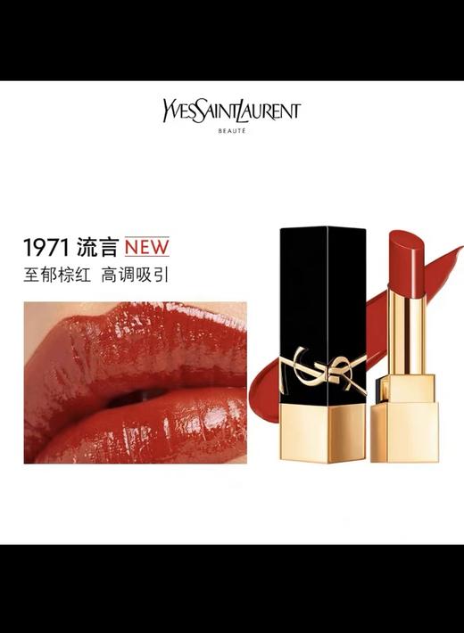 圣罗兰YSL无畏釉光纯口红1971（3g） 商品图0