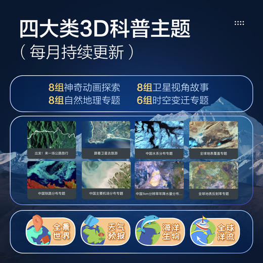 北斗童书 北斗数字地球仪卫星浮雕AR灯光地球仪30厘米G3068 商品图2