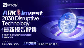 4.25 探索2030国际最具颠覆性行业领域与相关大学专业系列讲座——比特币专场