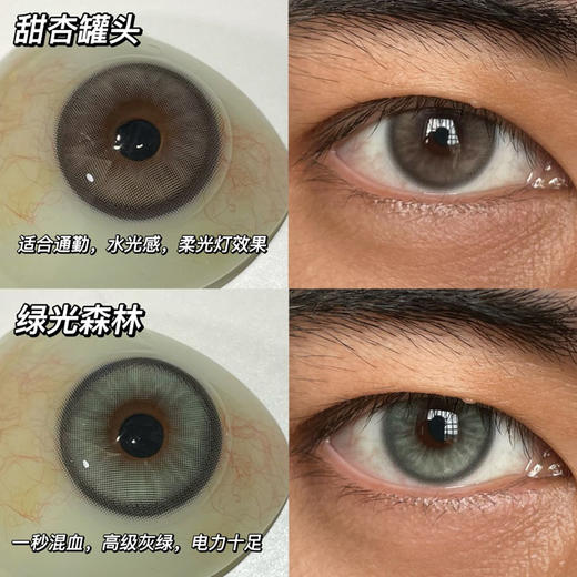 PokerKaty 美瞳半年抛 甜杏罐头 直径14.0mm着色13.2mm 商品图11