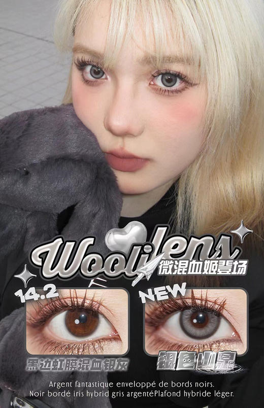 woolilens 日抛 银色山泉 直径14.2mm着色13.5mm 商品图3