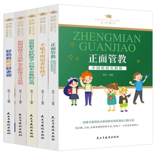 全5册正面管教好妈妈胜过好老师不吼不叫培养好孩子如何说孩 商品图4