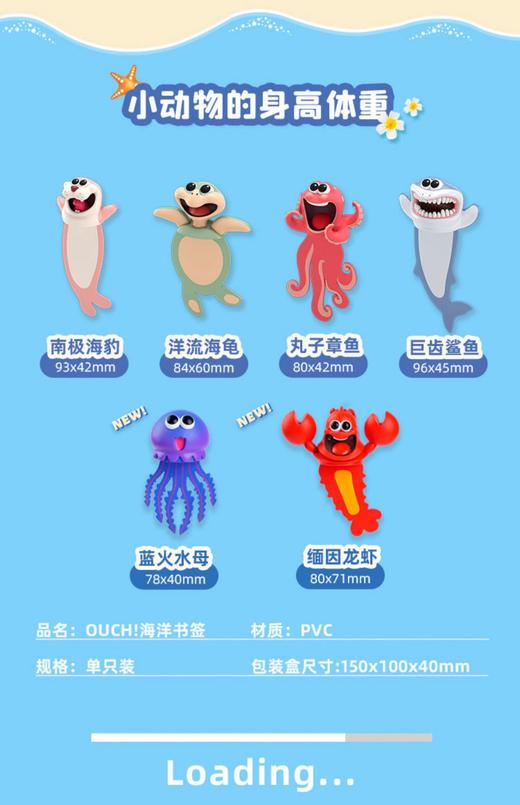 【玖伍米橙】ouch海洋系列3d立体动物书签PVC创意趣味搞怪个性儿童小学生文创礼品精美可爱卡通礼物男生女生 商品图1