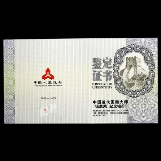 河南中钱  中国金币  中国近代国画大师 徐悲鸿  徐悲鸿金银币 纪念币 商品图12