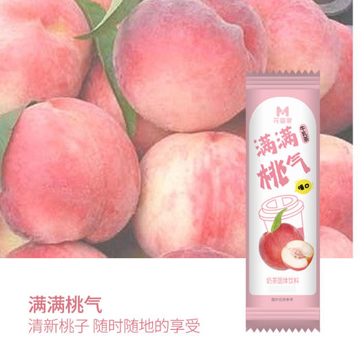 花蜜家奶茶条装20克/20条 商品图4