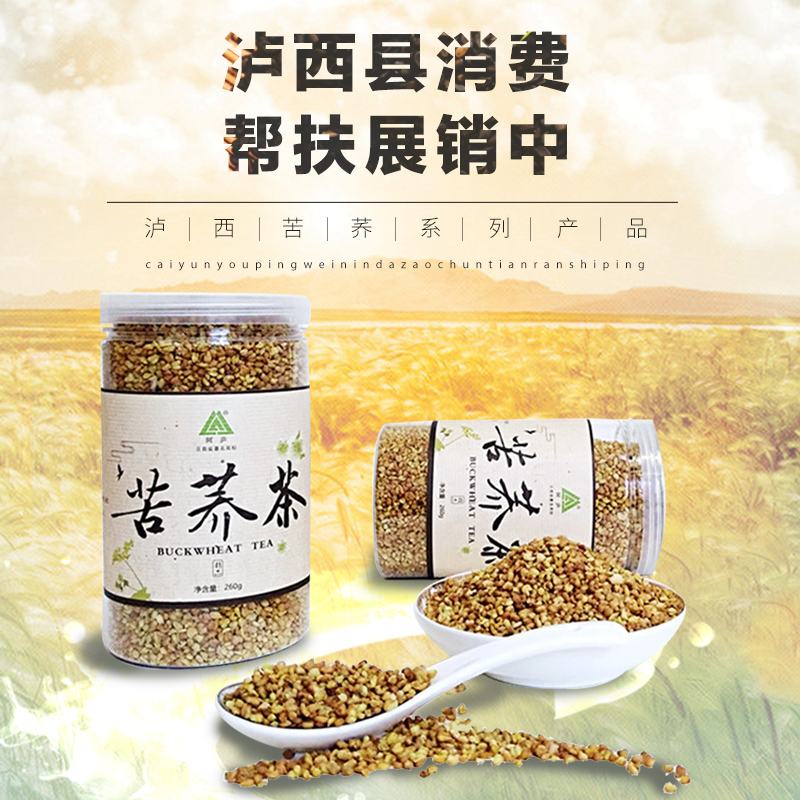 云南红河泸西特产荞一家系列，多种规格