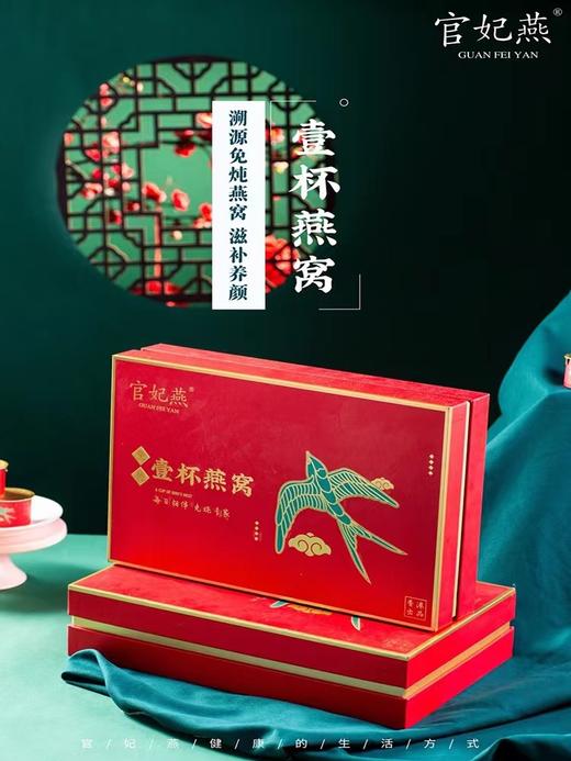 官妃燕壹杯燕窝（冻干燕窝） 商品图10