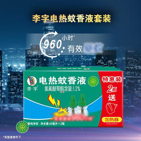 【超市】李字电热蚊香液