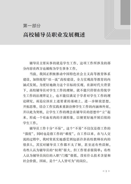 高校辅导员的知与行 商品图4
