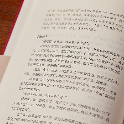 《道德经与庄子全集》文白对照精装版全4册，海量历史故事解析，轻松读懂中国道家智慧 商品图3