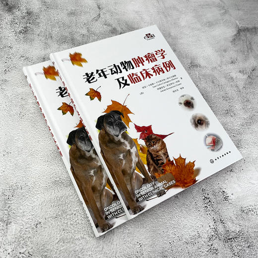 老年动物肿瘤学及临床病例 商品图1