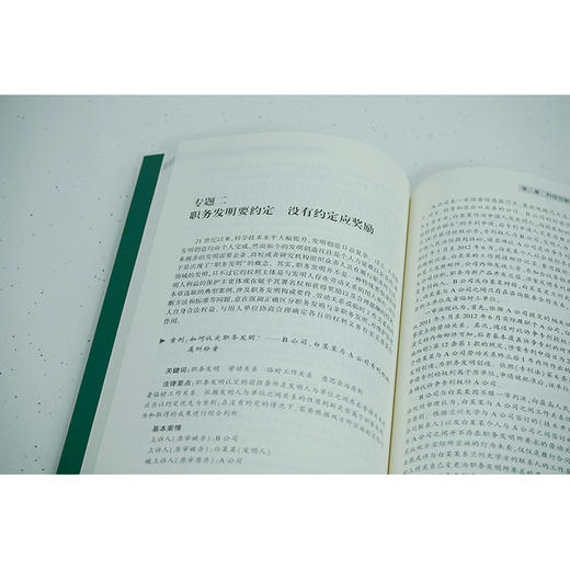 知识产权以案释法读本（全国“八五”普法学习读本）全国“八五”普法学习读本编写组编 商品图4