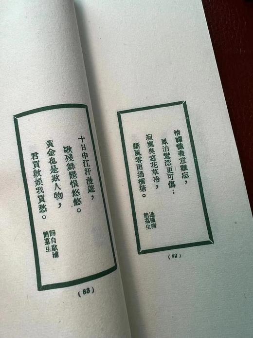 《撷芬室小诗》，凌景埏著，巾箱绿印本，线装，长18.8*宽9.2*厚约0.8厘米。共53叶106面。民国22年作者自刊本，古椿阁2018年影印。售价178元。
  商品图14
