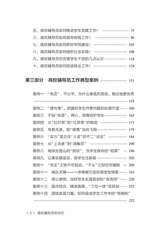 高校辅导员的知与行 商品图2