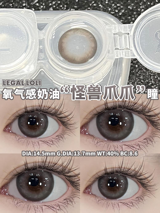 店主推荐丨怪兽爪爪·Legal Loli丨14.5mm（年抛/2片装） 商品图7