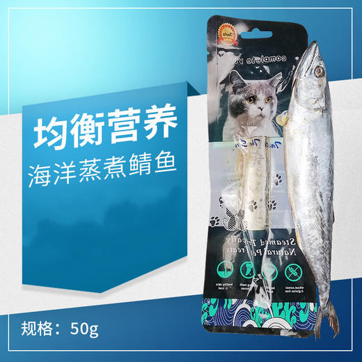 麦斯蒂猫咪鱼零食蒸煮鲭鱼营养丰富袋装50g/包 商品图1