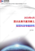 2023-4月国企改革月度洞察之双百科改专题研究 商品缩略图0
