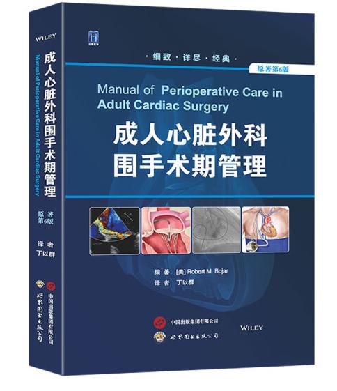 成人心脏外科围手术期管理 商品图0