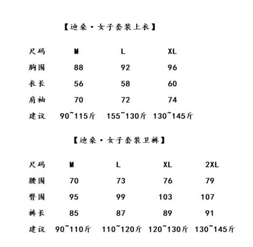 点此购买 迪桑特女子针织运动套装  DD 284846 商品图14