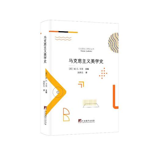 马克思主义美学史 商品图0